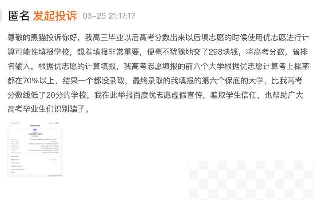 被投诉的AI志愿卡，到底冤不冤？